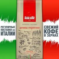 Итальянский кофе в зернах ITALCAFFE Aroma Espresso (1 кг) - 10% арабики / 90% робусты средней обжарки для любой кофеварки