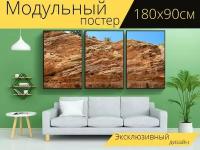 Модульный постер "Геология, красный песчаник, необычные скальные пласты" 180 x 90 см. для интерьера