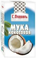 Мука С. Пудовъ Кокосовая 250г х 2шт