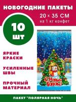 Пакет подарочный "С новым годом" детский новогодний полиэтиленовый фольгированный для новогоднего сладкого подарка