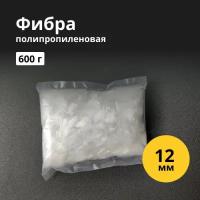 Полипропиленовая фибра для бетона, армирующее фиброволокно, 12 мм, 600 г