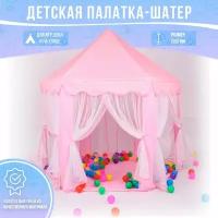 Палатка-шатер игровая детская, розовая с белым