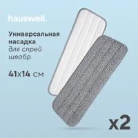 Насадка для швабры с распылителем Hauswell 41x14см, 2 шт