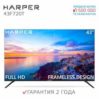 Телевизор HARPER 43F720T 43" LED, черный