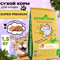 Сухой корм для кошек Acari Ciar A`Cat Turkey 1,5кг со вкусом индейки