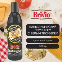 Brivio бальзамический соус крем с белым трюфелем, 300 гр