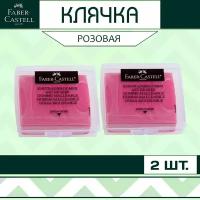 Клячка Faber Castell розовая - набор 2 шт. / мягкий ластик-формопласт для школы рисования / художественная стирательная резинка в контейнере / стерка