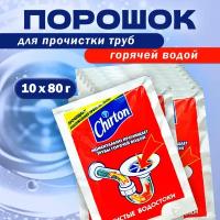 CHIRTON Средство для прочистки сливных труб горячей водой ( порошок в гранулах) 80г, 10 шт