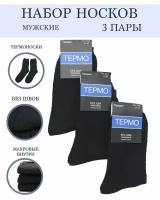 Носки Thermo, 3 пары, классические, размер 41-47, черный