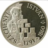 Клуб Нумизмат Монета 500 форинтов Венгрии 1991 года Серебро 200-летие Иштвана Жечени