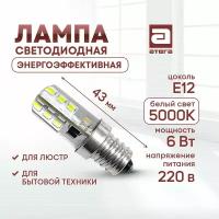 Лампа светодиодная энергоэффективная. Цоколь Е12, мощность 6 Вт, длина 43мм. 220 в напряжение питания. Для люстр, для бытовой техники. арт Л-220126