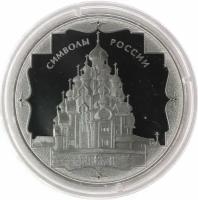 3 рубля 2015 Кижи