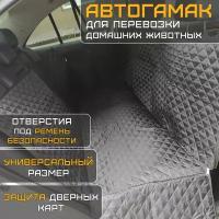 Автогамак для собак в автомобиль и машину