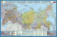 Карта Российская Федерация. Федеративное устройство. Крым в составе РФ