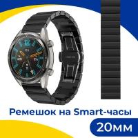 Металлический ремешок для Samsung Galaxy, Honor, Huawei, Amazfit, Garmin, Xiaomi Watch (20 mm) / Блочный браслет на смарт часы / Черный