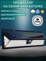 Уличный фонарь мощный SL92LED 3 режима с датчиком движения на солнечной батарее в подарочной упаковке