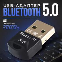 USB Bluetooth-адаптер 5.0 / Блютуз-приемник 5.0 высокоскоростной передатчик для ПК на Windows / Linux, черный