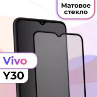 Защитное стекло на телефон Vivo Y30 / Матовое противоударное стекло на весь экран для смартфона Виво У30 / Закаленное бронестекло для телефона