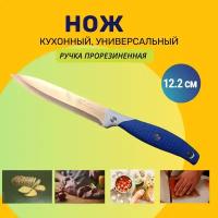 Нож кухонный универсальный 12,2см