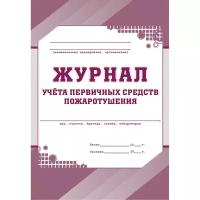 Attache Журнал учета первичных средств пожаротушения КЖ 443