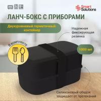 Ланч-бокс с приборами food time, 1 л, черный SS-LBDL-PP-BLK-1