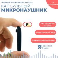 Микронаушник для экзамена капсульный Bluetooth Box Premium Gold (без проводов на шее)