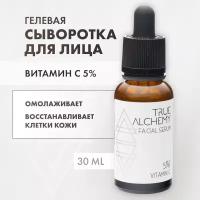 TRUE ALCHEMY Сыворотка с витамином С 5%, 30 мл