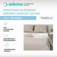 Простыня на резинке 090*200 Askona (Аскона) Comfort Cotton Льняной