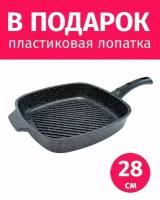 Сковорода гриль со съемной ручкой 28см нева металл посуда Байкал с каменным покрытием, Россия + Лопатка в подарок