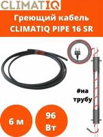 Кабель греющий саморегулирующийся CLIMATIQ PIPE 16 Вт / м