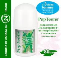 Дезодорант-антиперспирант Repharm PepTeens ® (пептинс) подростковый с пептидами для мальчиков, 80 мл
