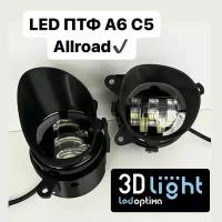 LED Противотуманные фары 3D-Light, Audi A6 C5 allroad, Однорежимные 60w, 5 линз