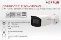 IP камера видеонаблюдения 2Мп уличная CP PLUS CP-UNC-TB21ZL6S-VMDS-V2 Starlight (2.7 - 13.5мм)