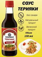 Соус-маринад Kikkoman 150 мл TERIYAKI, 1 шт