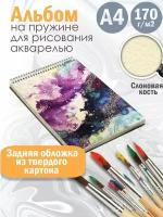 Альбом для рисования акварелью Абстракция акварель