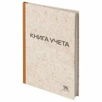 Книга учета 96 л, клетка, твердая, крафт, типографский блок, А4 (200х290 мм), STAFF, 126500