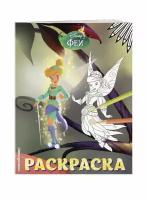 Феи. Раскраска № 14 (Динь-Динь и Иридесса)