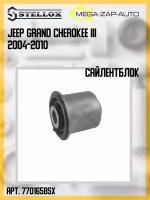 77-01658-SX Сайлентблок заднего верхнего рычага Джип Гранд Чароки / Jeep Grand Cherokee III 2004-2010