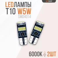 Светодиодная LED лампа W5W T10 12v CANBUS 15SMD 2шт