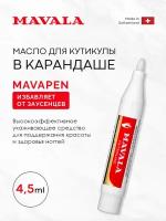 Масло для кутикулы Mavala, карандаш для кутикулы Мавапен, экспресс-уход за кутикулой, 5мл