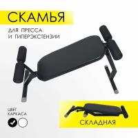 Скамья для пресса RP 2в1 + гиперэкстензия (цвет: черный)