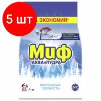 Комплект 5 шт, Стиральный порошок-автомат 4 кг, МИФ, 3 в 1, "Морозная свежесть", MS-81583945