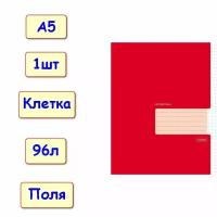 Тетрадь 96 листов, клетка с полями Красная, А5, 1шт (Хатбер)