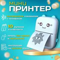 Мини принтер портативный для фотографий, этикеток, чеков, наклеек