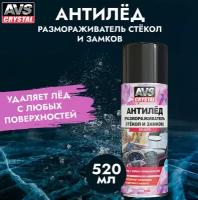 Смазка AVS Антилед AVK-121 0.52 л 1