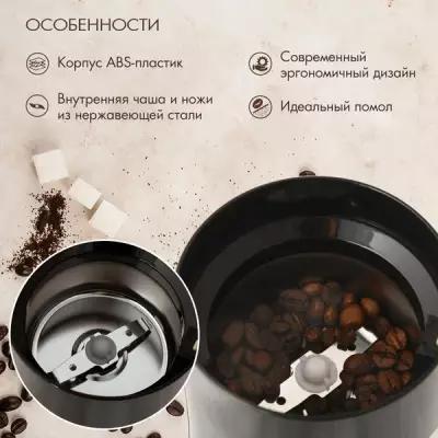 Кофемолка ENDEVER COSTA-1054, черный