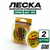 Леска рыболовная Super Tiagra, зимняя флюорокарбоновая 30 м 0.25 мм 10 кг Комплект 2 ед