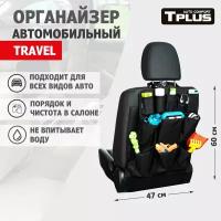 Органайзер на спинку сиденья TRAVEL 470x600 мм (оксфорд 600, чёрный), Tplus