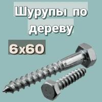 Шуруп по дереву 6х60 ''Глухарь'' шестигранный в цинке, 2шт