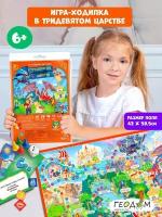 Игра-ходилка с викториной. В Тридевятом царстве. 59,5х42 см. геодом